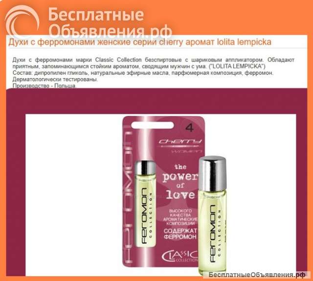 Парфюм с феромонами женский стойкий шикарный шариковый афродизиак люкс духи LUX
