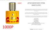 Духи 50 мл parfum Armelle женские мужские стойкие много ароматов парфюм