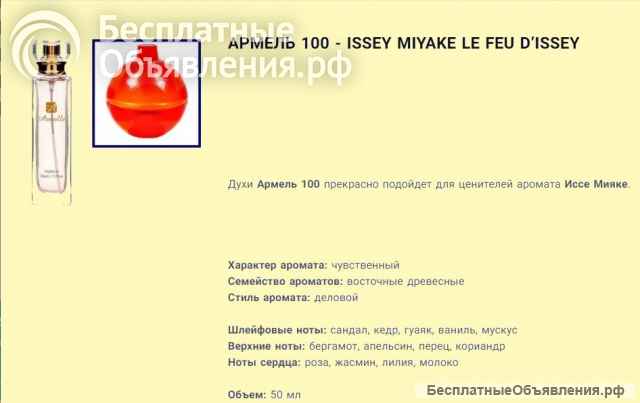 Духи 50 мл parfum Armelle женские мужские стойкие много ароматов парфюм
