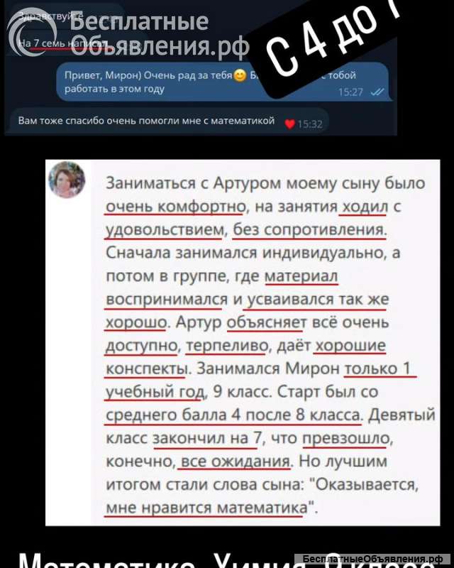 Репетитор | Математика | Химия | ЕГЭ, ОГЭ