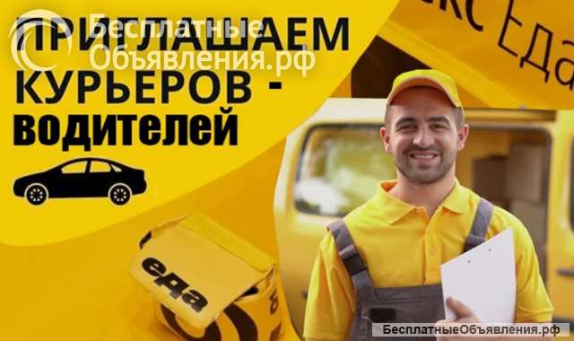 Требуется автокурьер