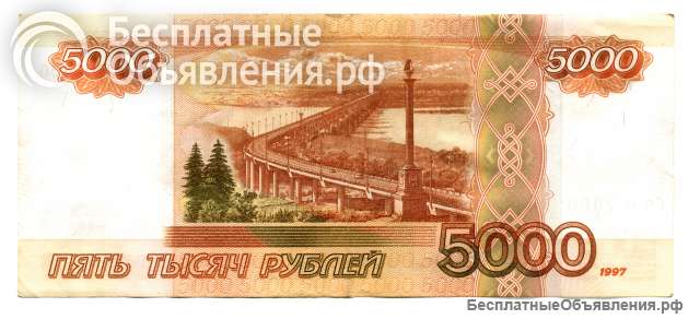 5000 рублей с красивым номером