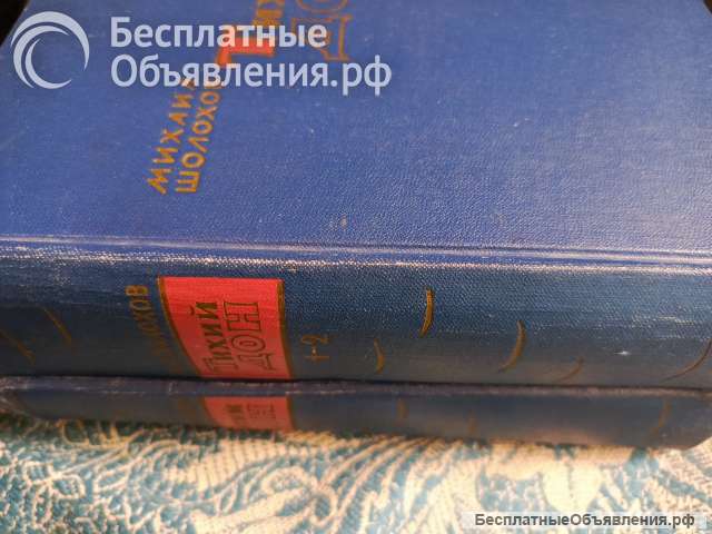 Тихий Дон -4т