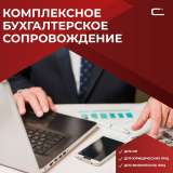 Бухгалтерское сопровождение ИП и ООО