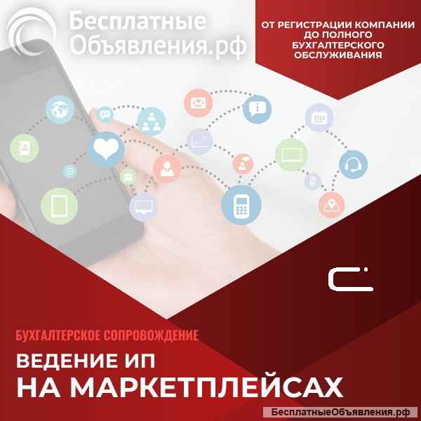 Бухгалтерское сопровождение ИП и ООО