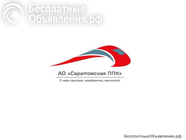 Требуются кассиры для работы в электропоезде