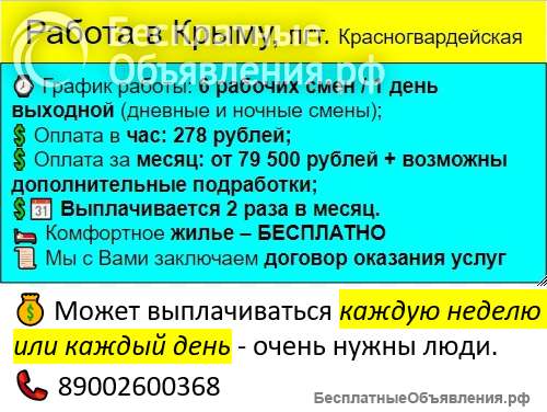 Работа в Крыму на пищевом производстве ЗП 79,500