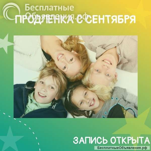 Группа продленного дня/продленка