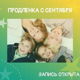 Группа продленного дня/продленка