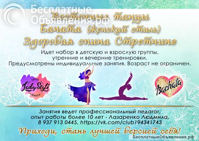 Танцы, Стретчинг, Здоровая спина