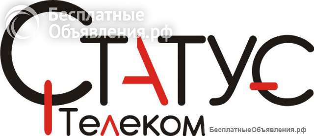 ООО "СТАТУС ТЕЛЕКОМ" - оператор связи, агрегатор услуг транзита трафика