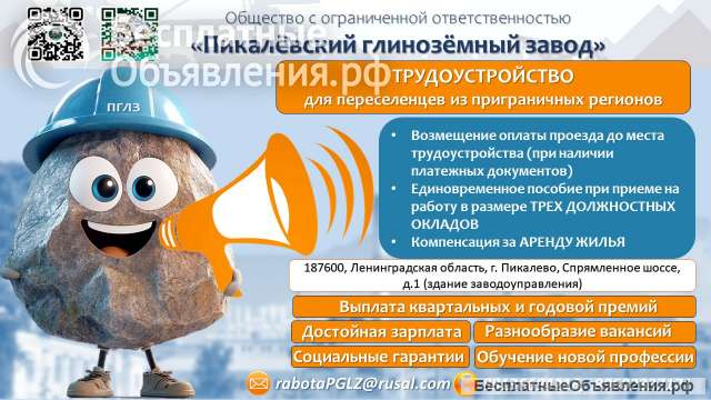 Трудоустройство с предоставлением жилья/ компенсацией за аренду жилья