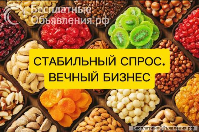 Лучший магазин сухофруктов, орехов. 300тыс прибыли
