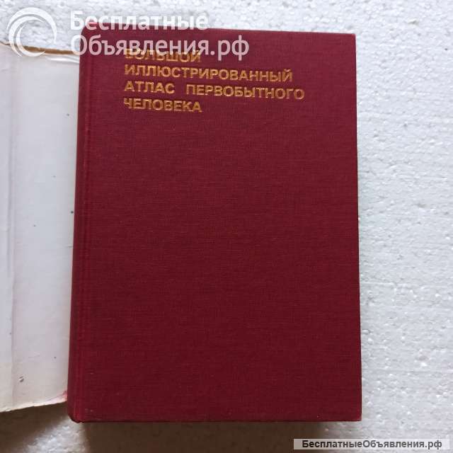 Большой иллюстрированный атлас первобытного человека, Ян Елинек