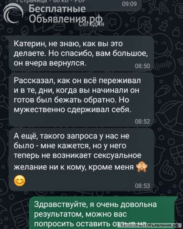Привороты, Заговоры, Гадание