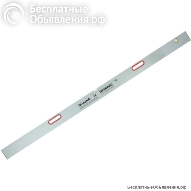 Алюминиевое правило с уровнем, L-2,0 м, 2 ручки MATRIX 89637