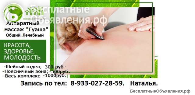 Массаж Гуаша для вас и ваших родных