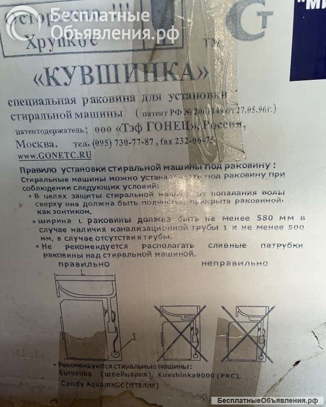 Специальная раковина к стиральной машине