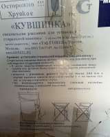 Специальная раковина к стиральной машине