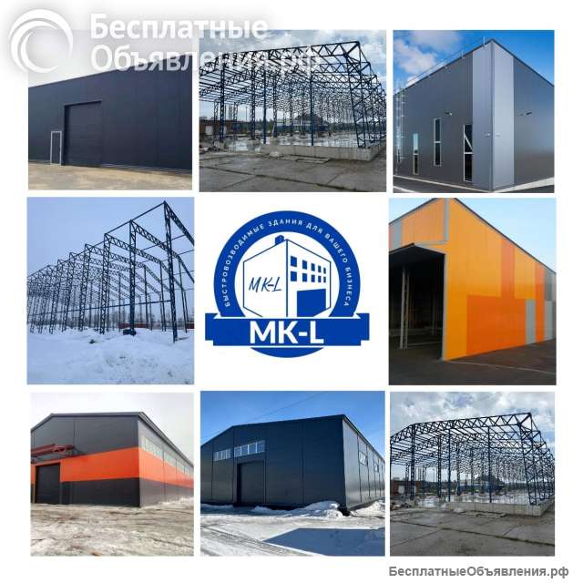 Производство быстровозводимых зданий