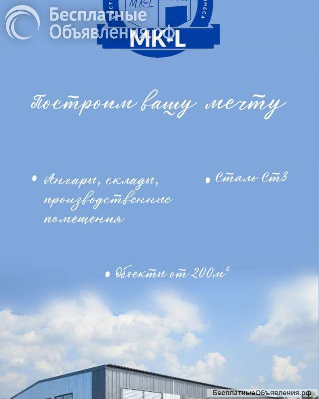 Производство быстровозводимых зданий