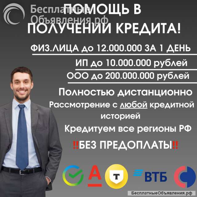 Кредитование физ. лиц и юр. лиц