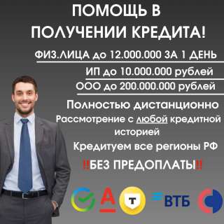 Кредитование физ. лиц и юр. лиц
