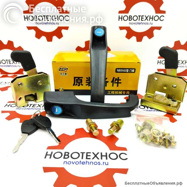 РУЧКИ ДВЕРЕЙ С ЗАМКАМИ В СБОРЕ ДЛЯ ПОГРУЗЧИКА ZL20 и ZL30 в Новосибирске