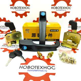 РУЧКИ ДВЕРЕЙ С ЗАМКАМИ В СБОРЕ ДЛЯ ПОГРУЗЧИКА ZL20 и ZL30 в Новосибирске