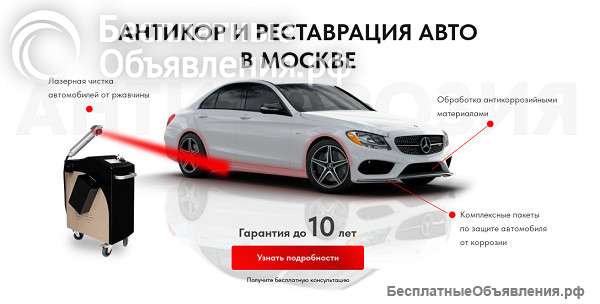 Надо сделать реставрацию и антикор автомобиля?