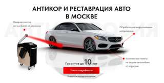Надо сделать реставрацию и антикор автомобиля?