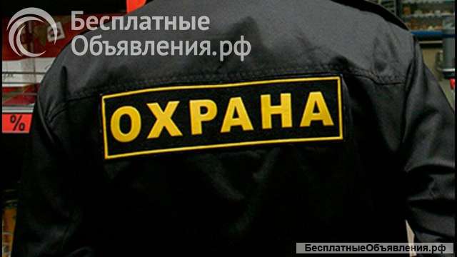 Требуется охранник
