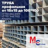 Компания «МеталлоСклад»