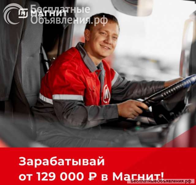 Магнит работа категории Е