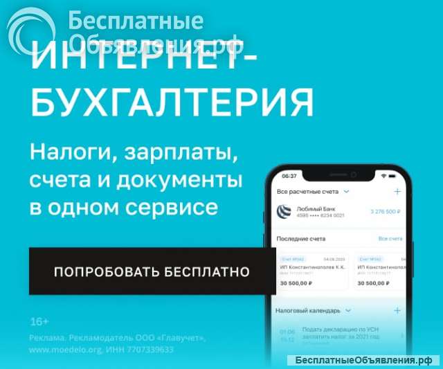 Интернет Бухгалтерия