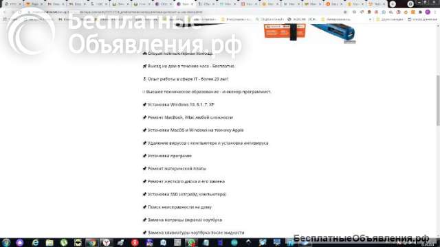 Компьютерная помощь по всей стране