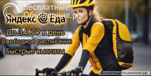 Курьер пеший