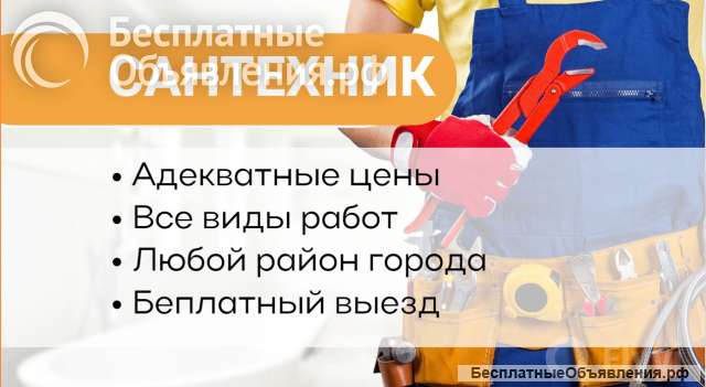 Сантехник. Услуги сантехника. Устранение засора