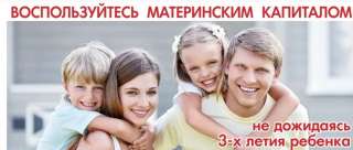 Работаем с материнским капиталом