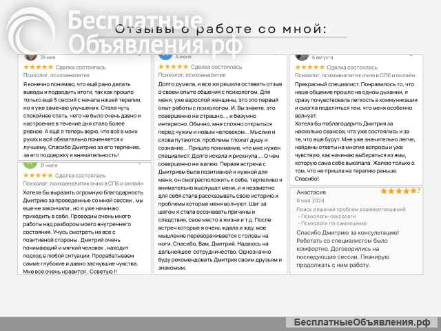 Психолог, психоаналитик очно в СПб и онлайн