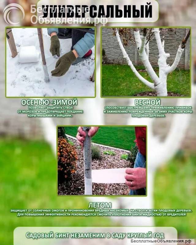 Бинт садовый в упаковке 3 штуки