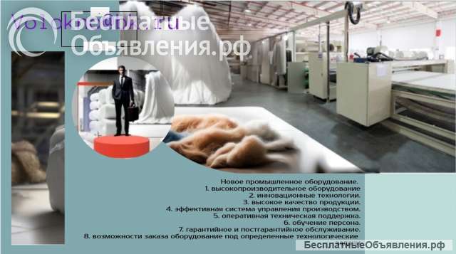 Производство натуральные и синтетические утеплители