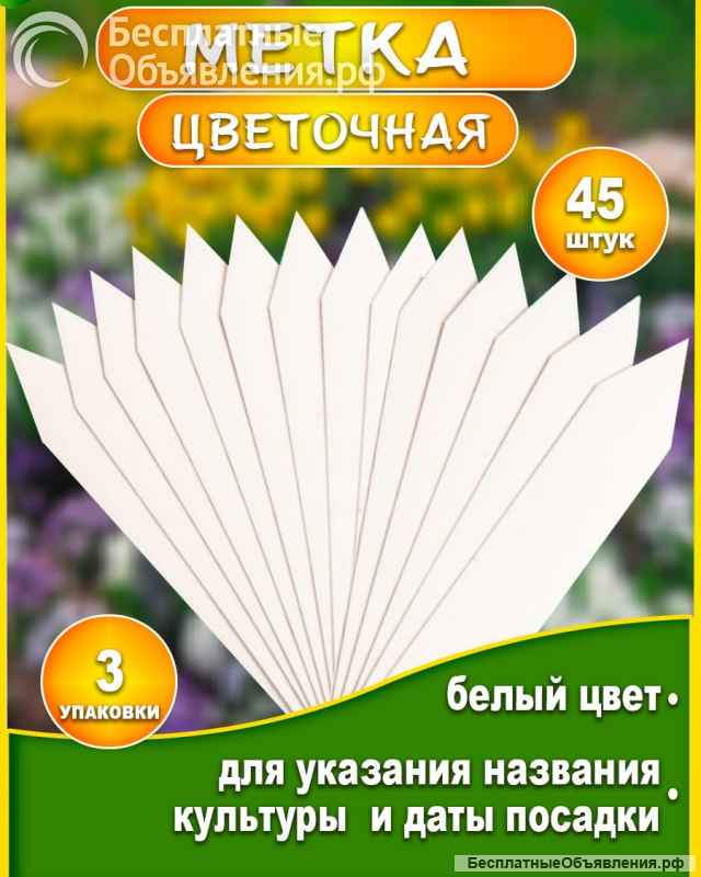 Набор "Метка цветочная" цвета-мята, белый, желтый, салатовый, набор -15 шт