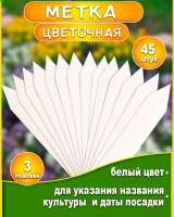 Набор "Метка цветочная" цвета-мята, белый, желтый, салатовый, набор -15 шт