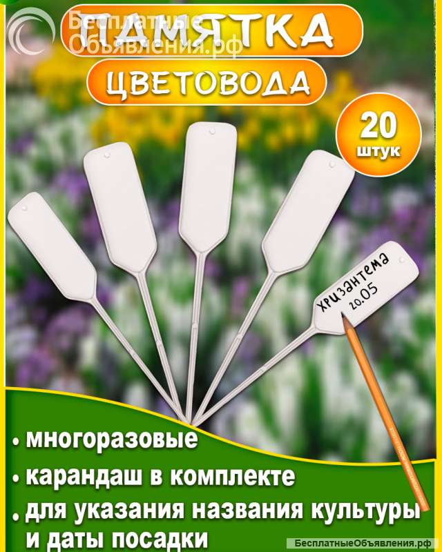 Памятка цветовода- 20шт. в упаковке