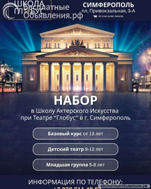 Актерская школа