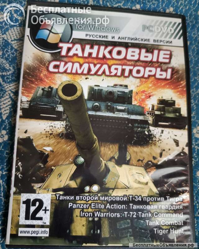Игра танковые симуляторы