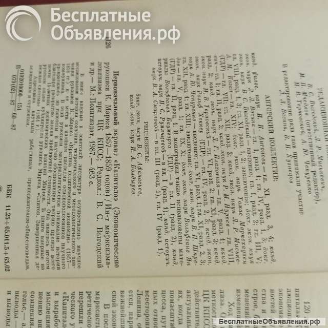 Первоначальный вариант Капитала