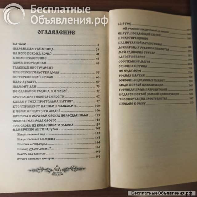 Владимир Мегре."Анаста"