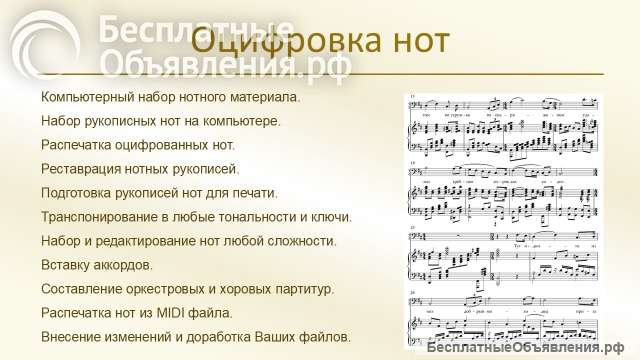 Оцифровка, компьютерный набор рукописных нот